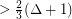 $ >\frac{2}{3}(\Delta+1) $